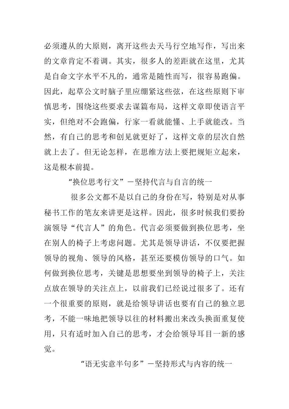 为何文笔很好却写不好公文？其实只需要一个改变.docx_第2页