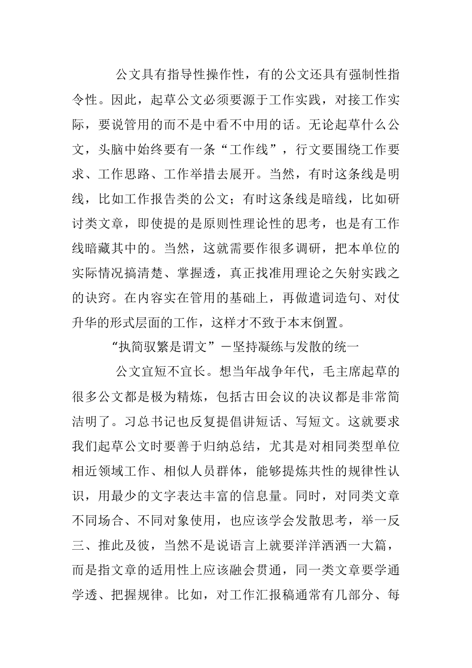 为何文笔很好却写不好公文？其实只需要一个改变.docx_第3页