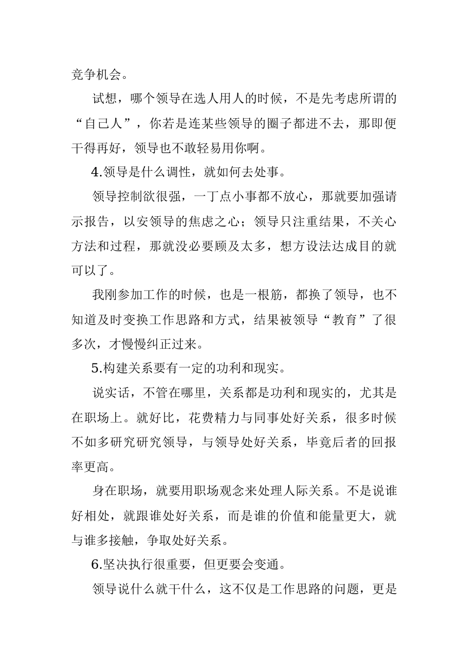 7条非常实用的工作技巧拿走不谢！.docx_第2页