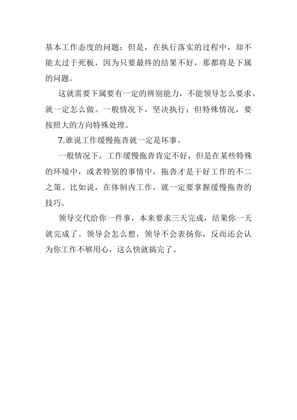 7条非常实用的工作技巧拿走不谢！.docx_第3页