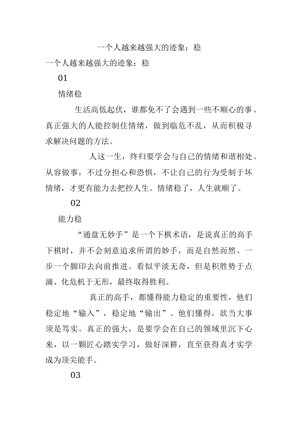 一个人越来越强大的迹象：稳.docx_第1页