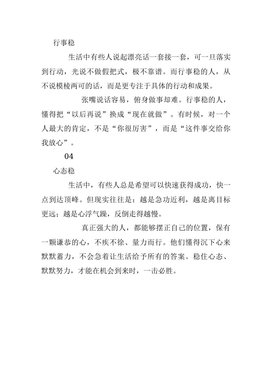 一个人越来越强大的迹象：稳.docx_第2页