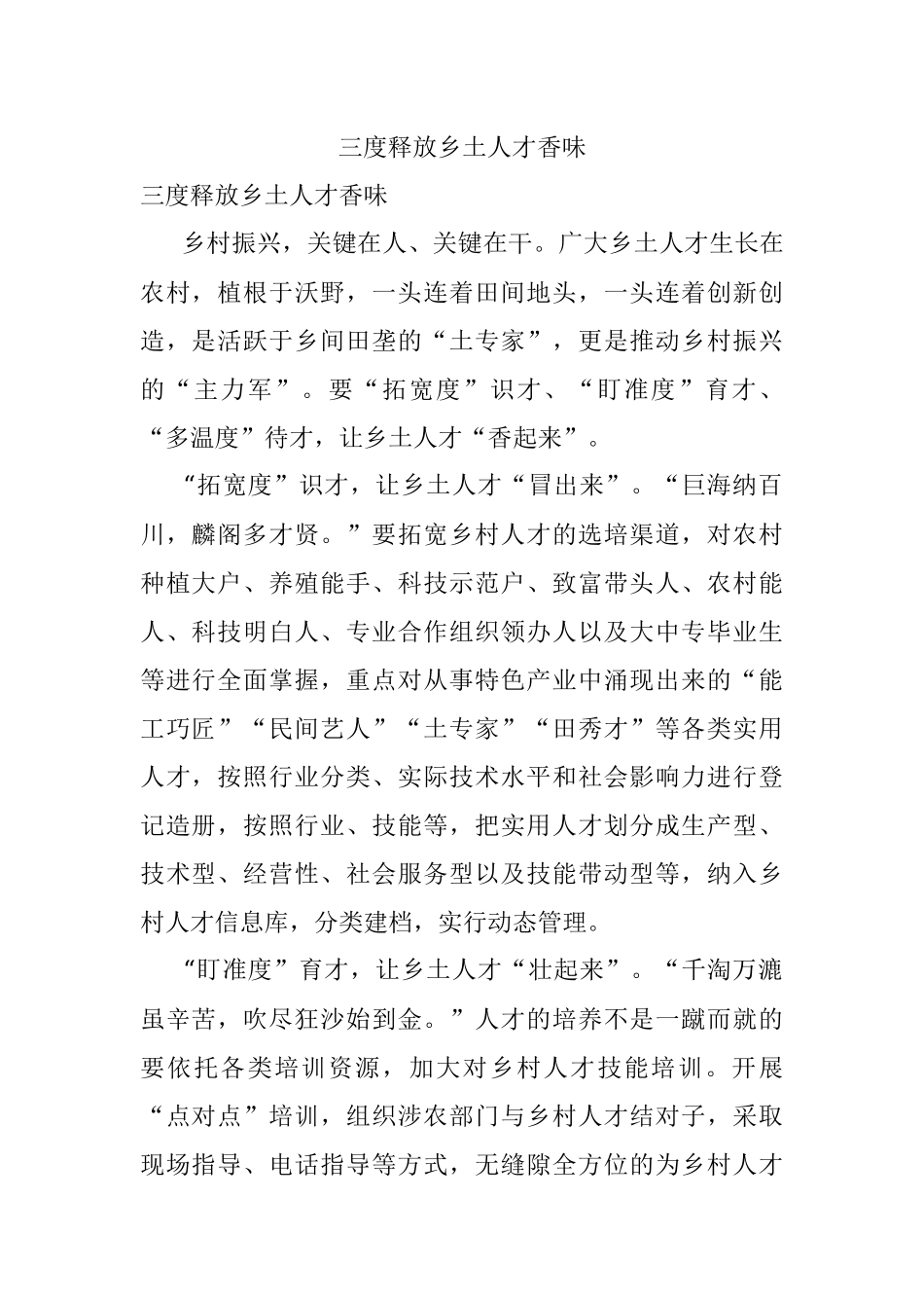 三度释放乡土人才香味.docx_第1页