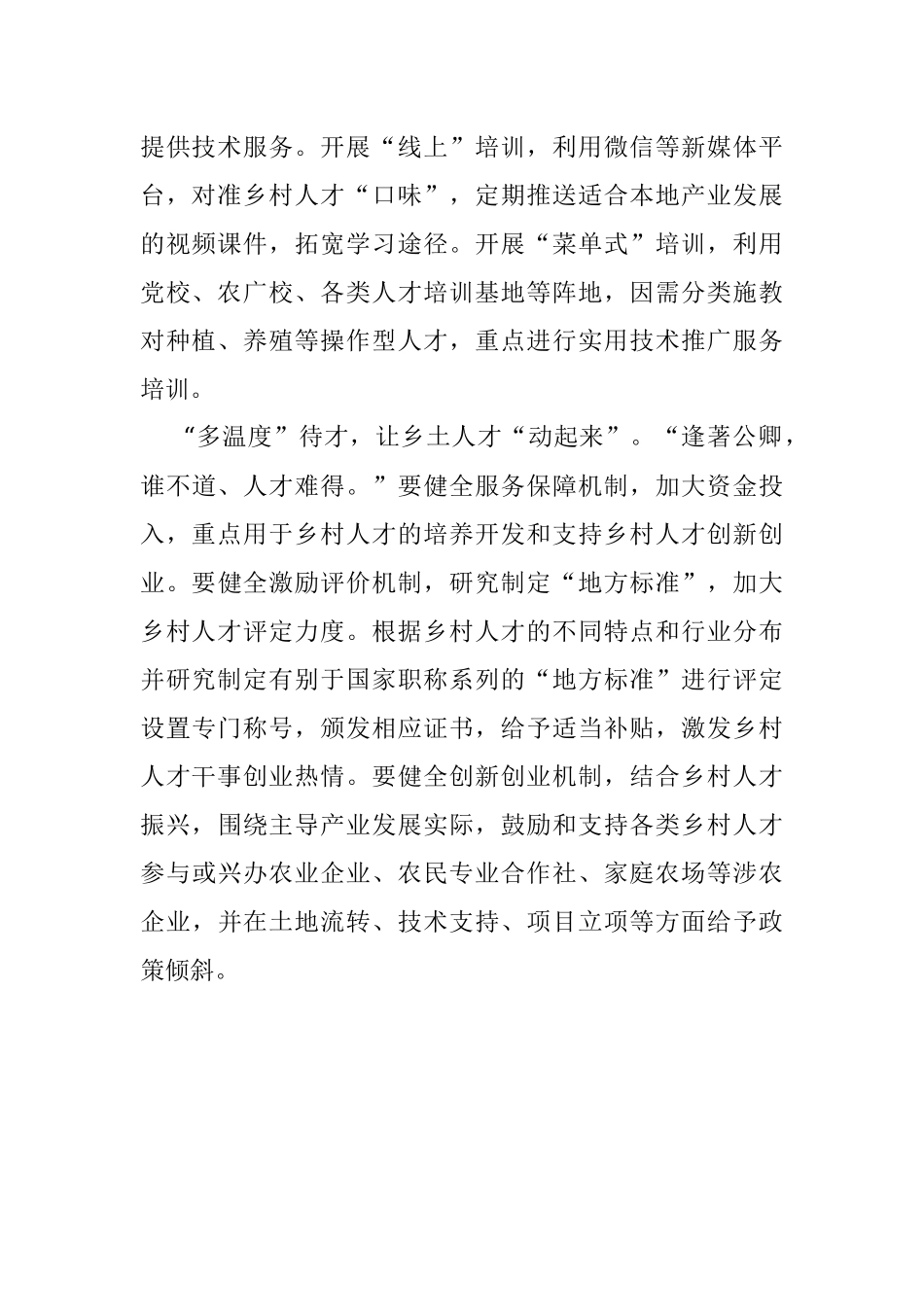 三度释放乡土人才香味.docx_第2页