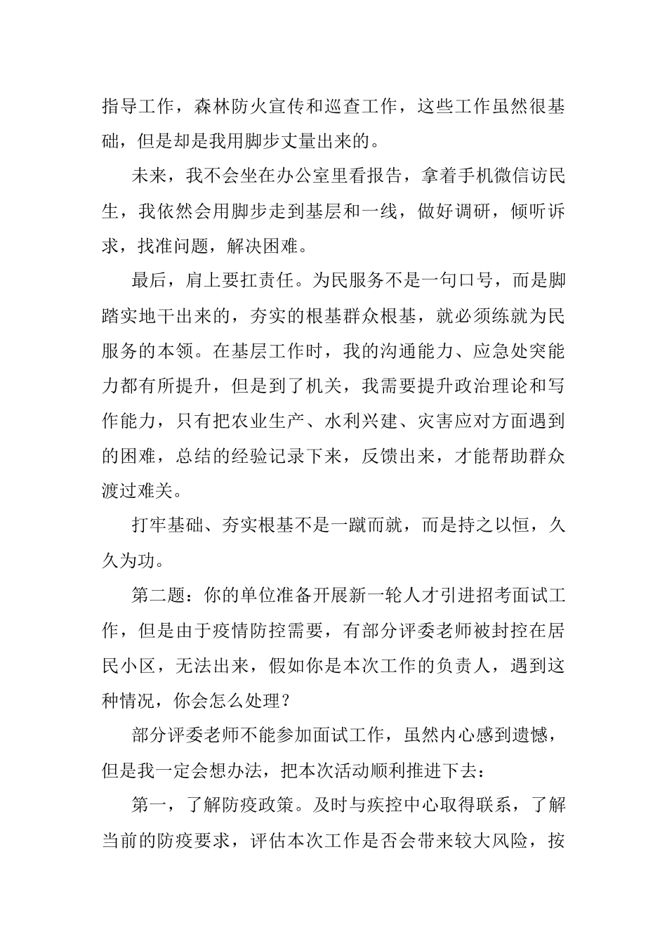 2022年11月27日山东省临沂市兰陵县人才引进面试真题及解析.docx_第2页