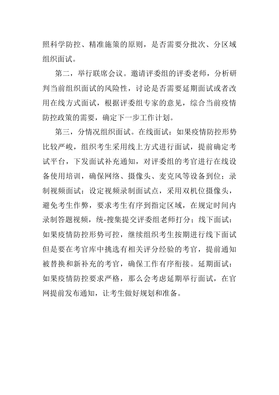 2022年11月27日山东省临沂市兰陵县人才引进面试真题及解析.docx_第3页