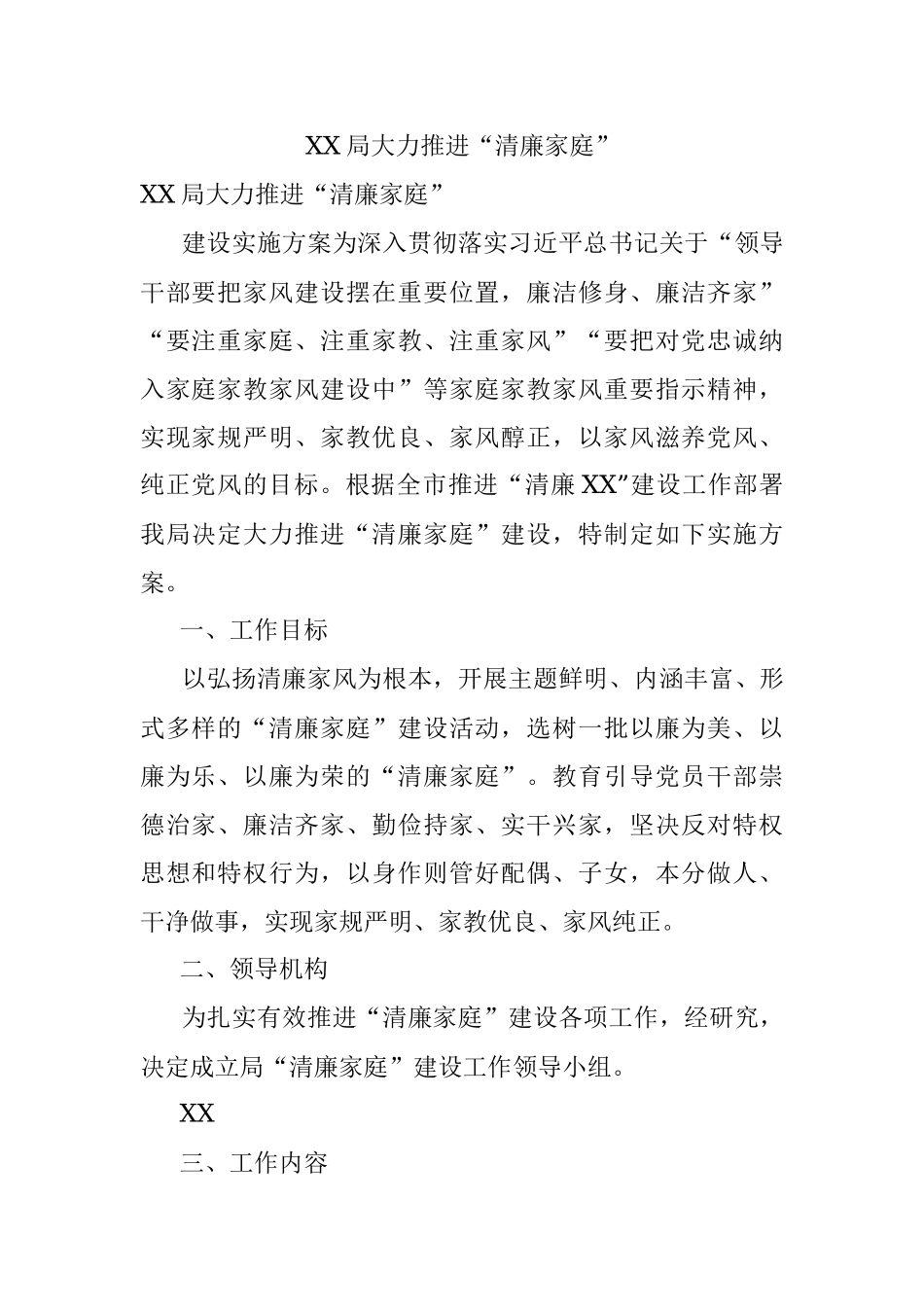 XX局大力推进“清廉家庭”.docx_第1页