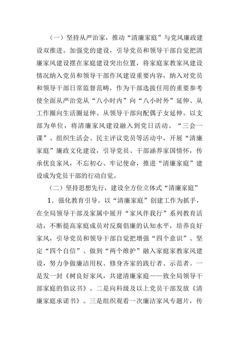 XX局大力推进“清廉家庭”.docx_第2页