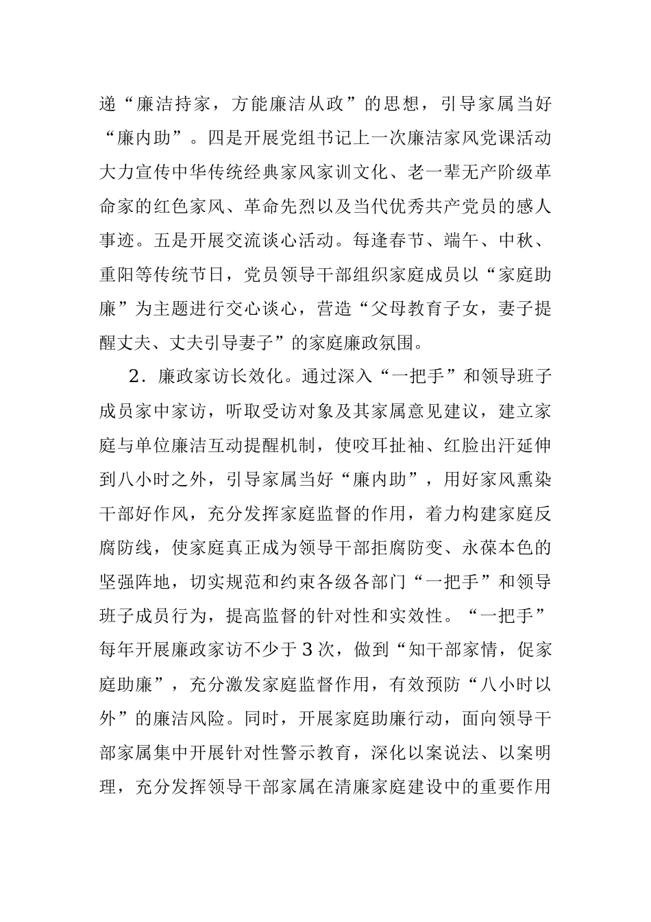 XX局大力推进“清廉家庭”.docx_第3页