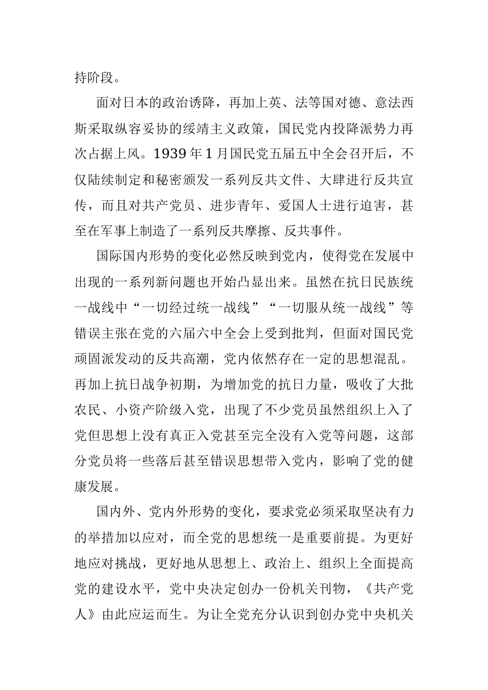 一以贯之推进党的建设新的伟大工程.docx_第2页