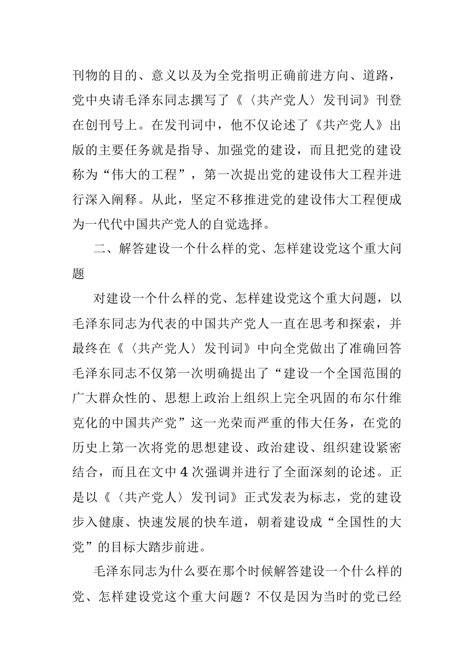 一以贯之推进党的建设新的伟大工程.docx_第3页