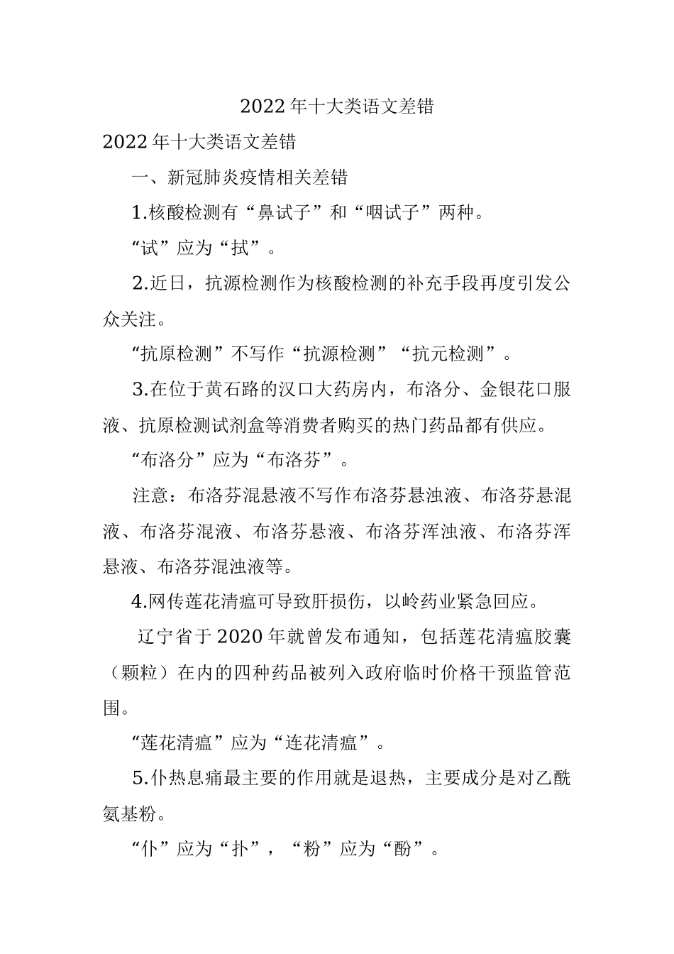 2022年十大类语文差错.docx_第1页