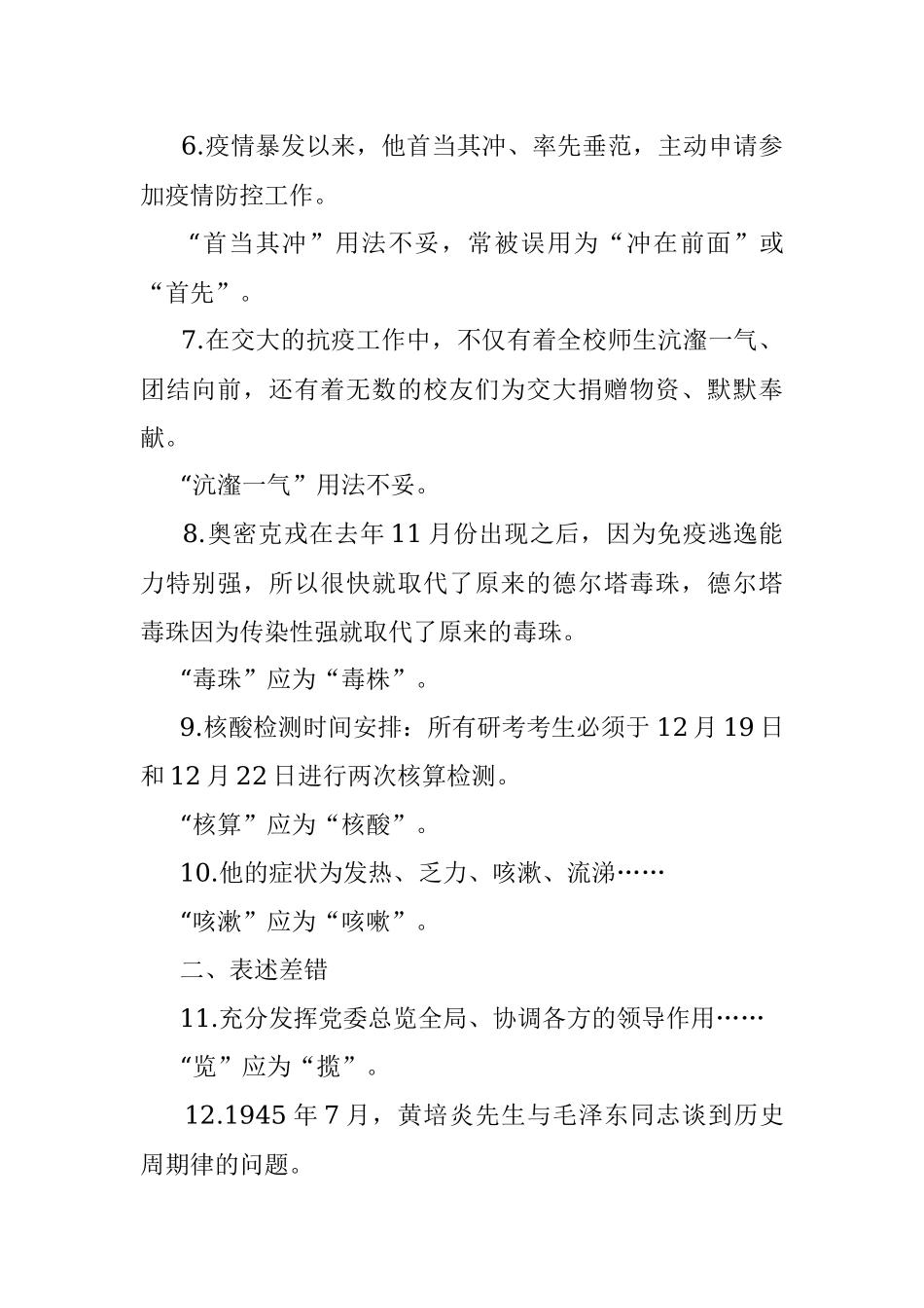 2022年十大类语文差错.docx_第2页