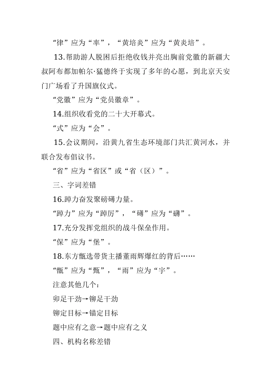 2022年十大类语文差错.docx_第3页