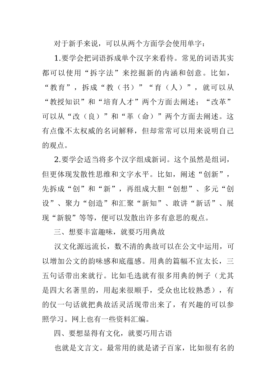 4个方法让你写的讲话稿铿锵有力、文采灵动.docx_第2页