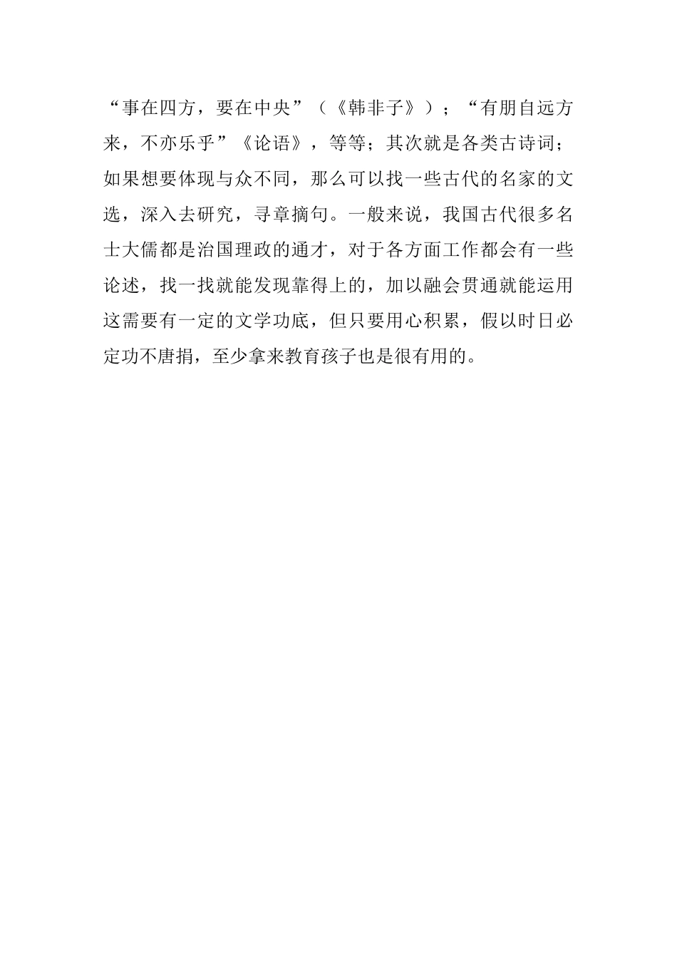 4个方法让你写的讲话稿铿锵有力、文采灵动.docx_第3页