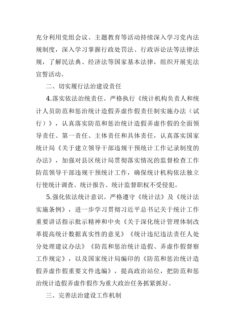 XX市2023年全市统计法治工作要.docx_第2页