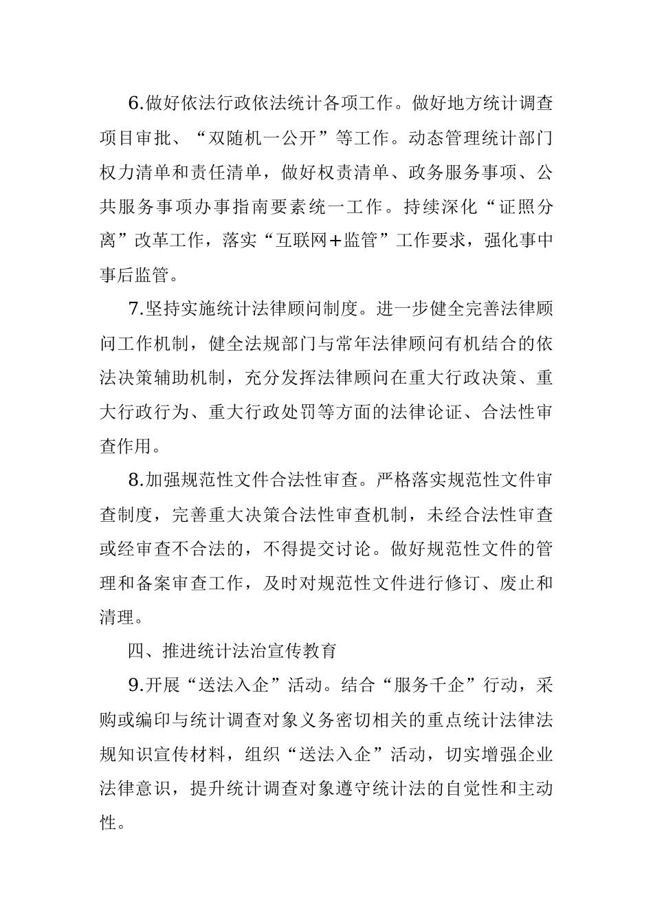 XX市2023年全市统计法治工作要.docx_第3页