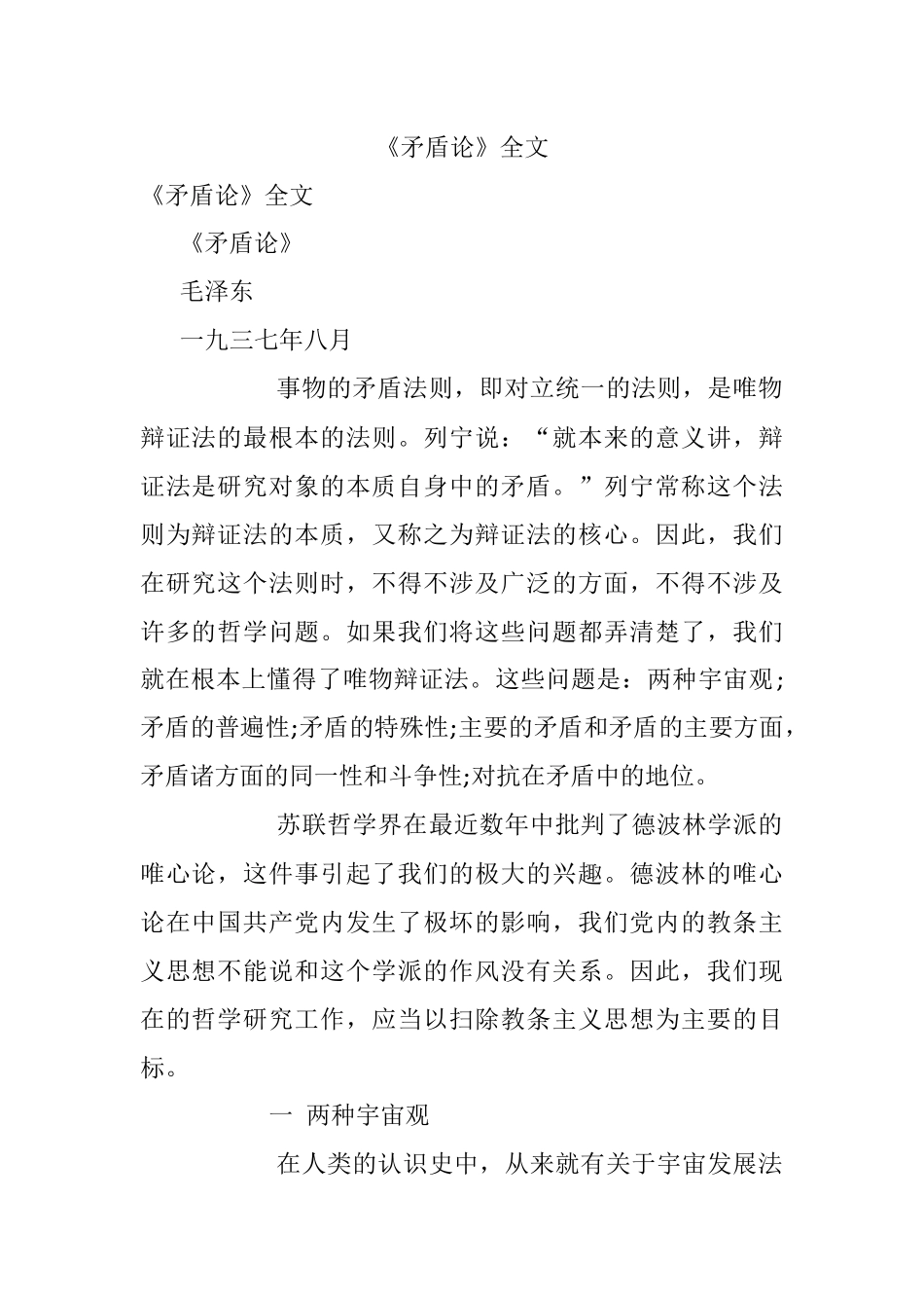 《矛盾论》全文.docx_第1页
