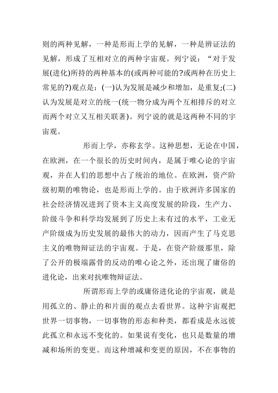 《矛盾论》全文.docx_第2页