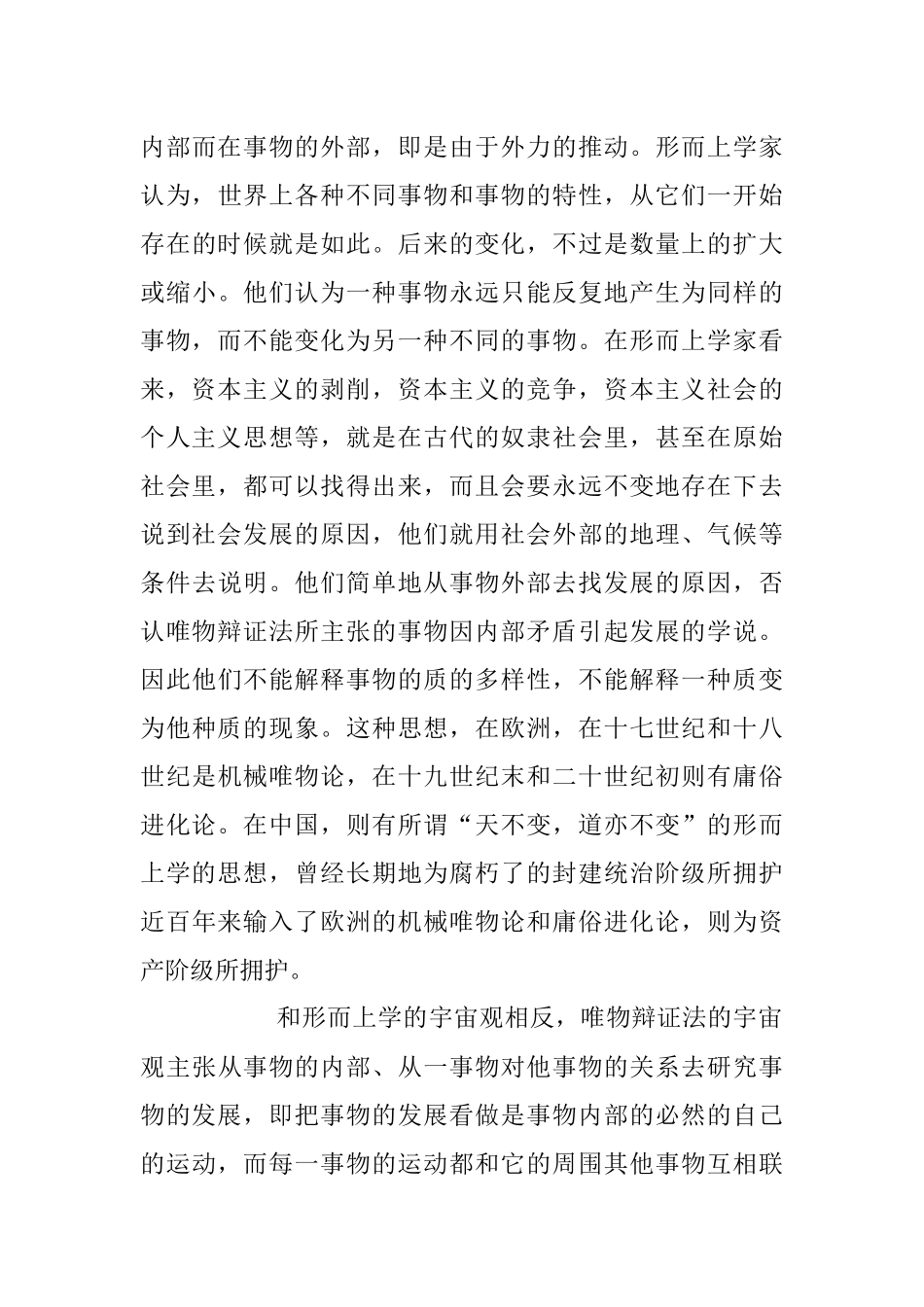 《矛盾论》全文.docx_第3页