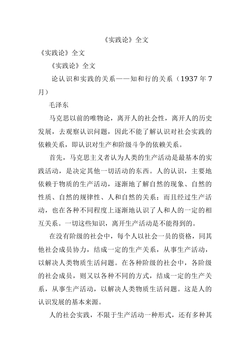 《实践论》全文.docx_第1页