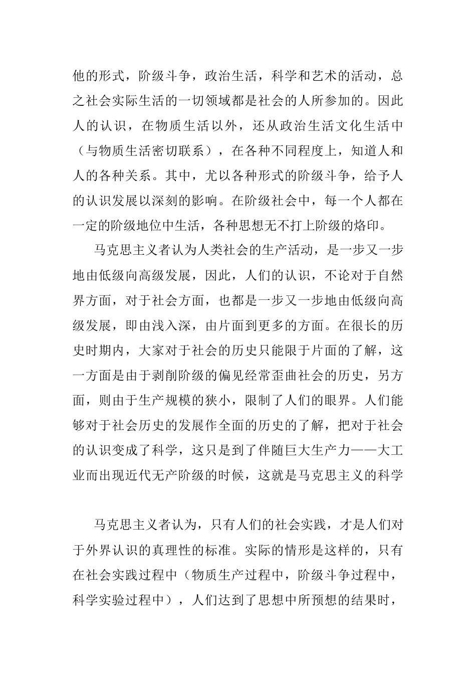 《实践论》全文.docx_第2页