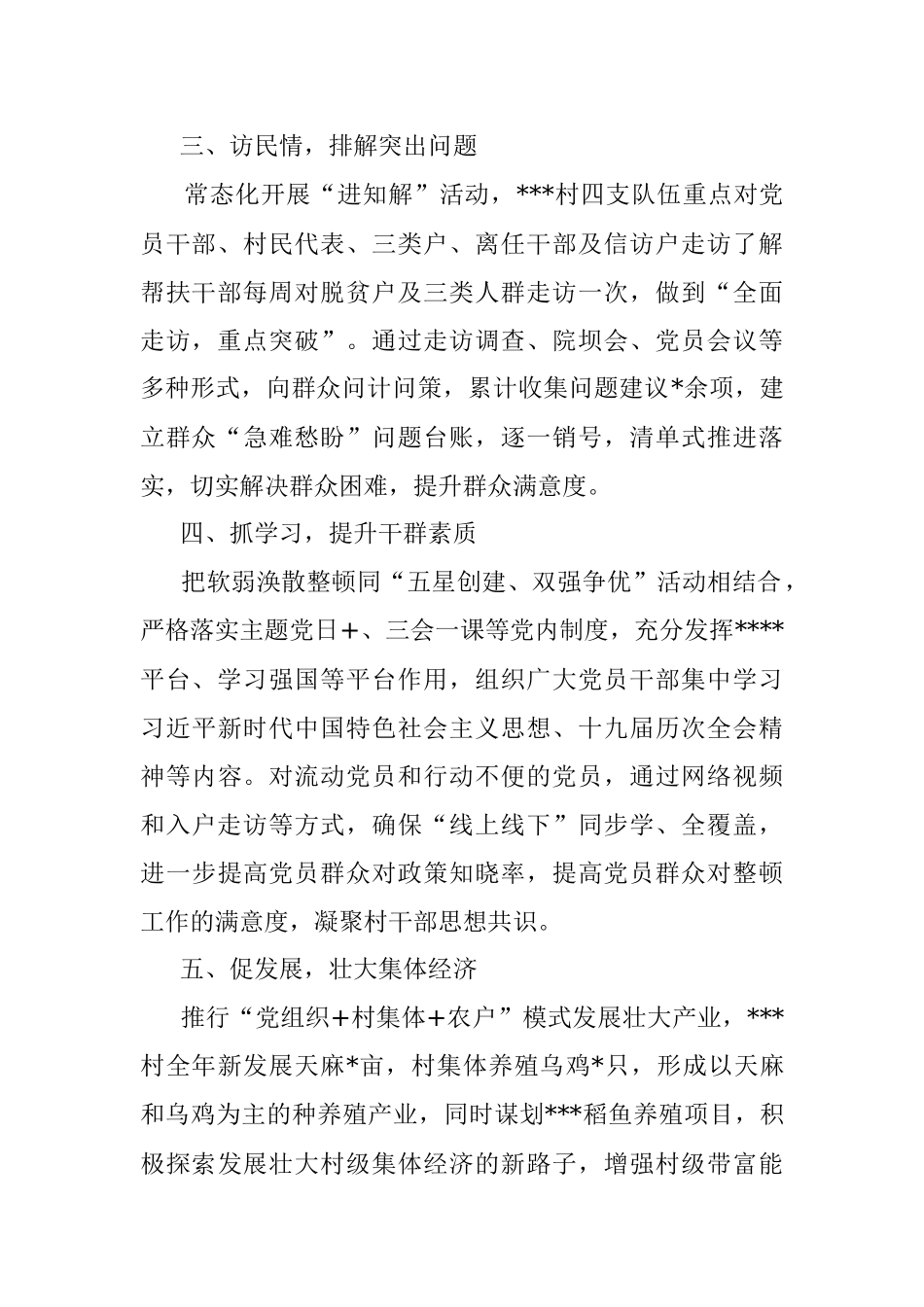“五项举措”精准发力助推软弱涣散党组织“华丽蜕变”（镇）.docx_第2页