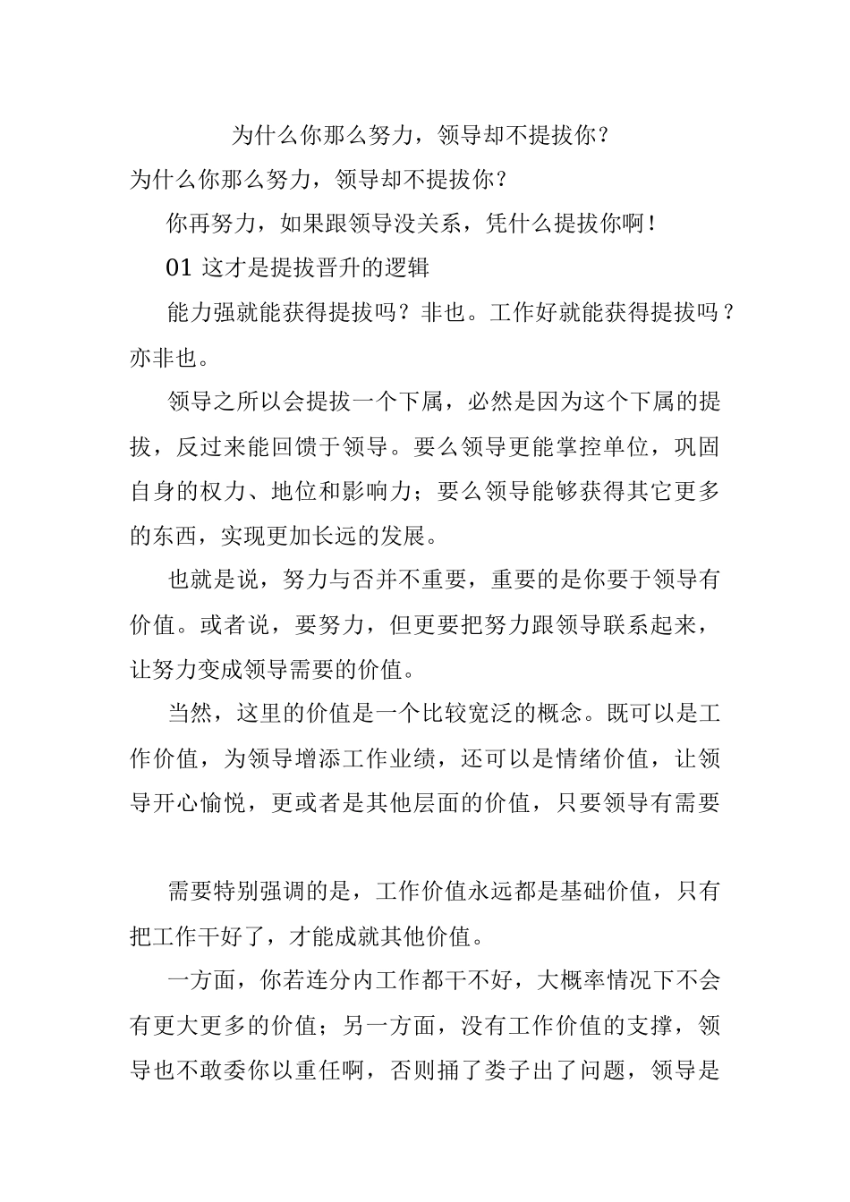 为什么你那么努力领导却不提拔你？.docx_第1页