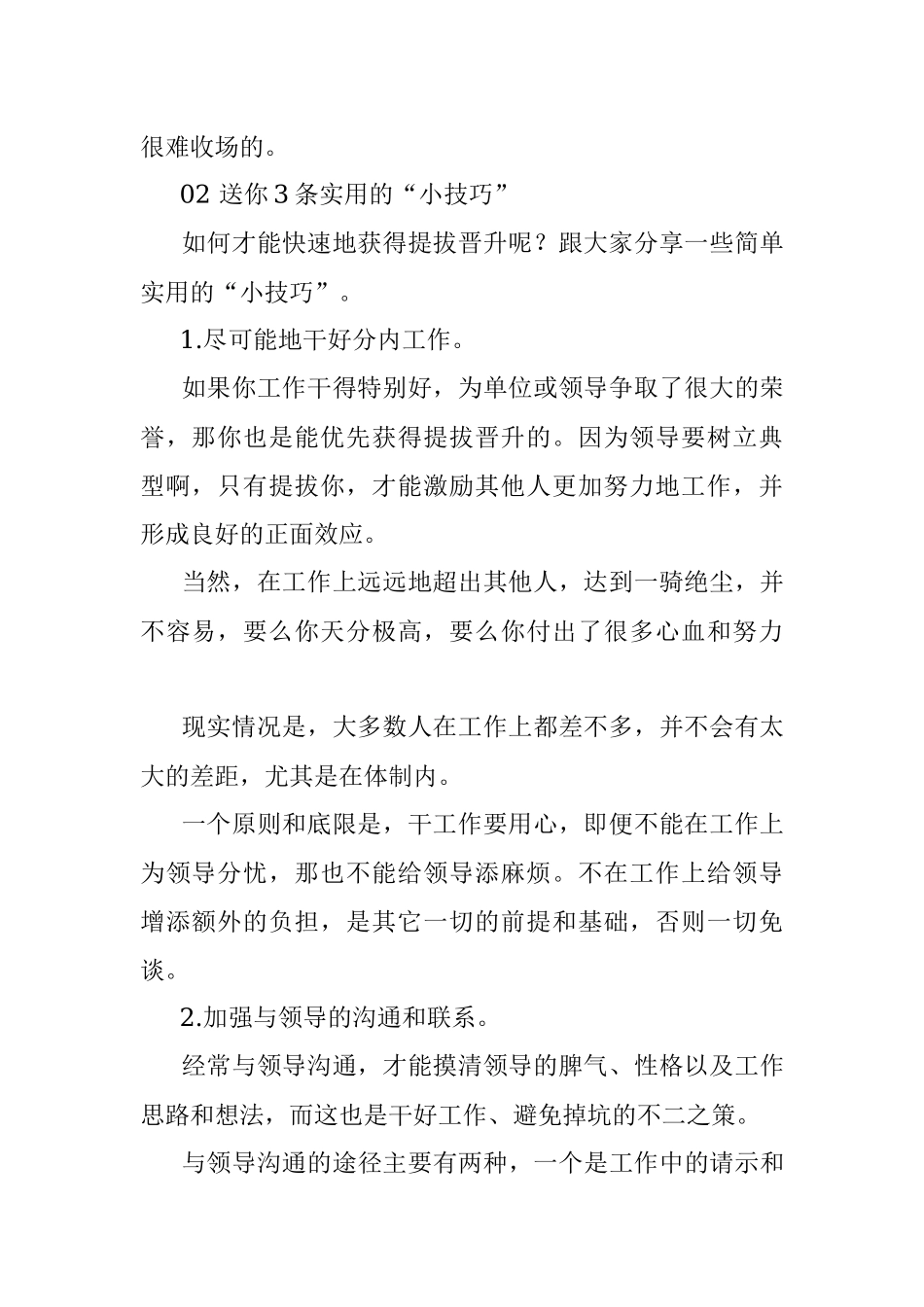 为什么你那么努力领导却不提拔你？.docx_第2页