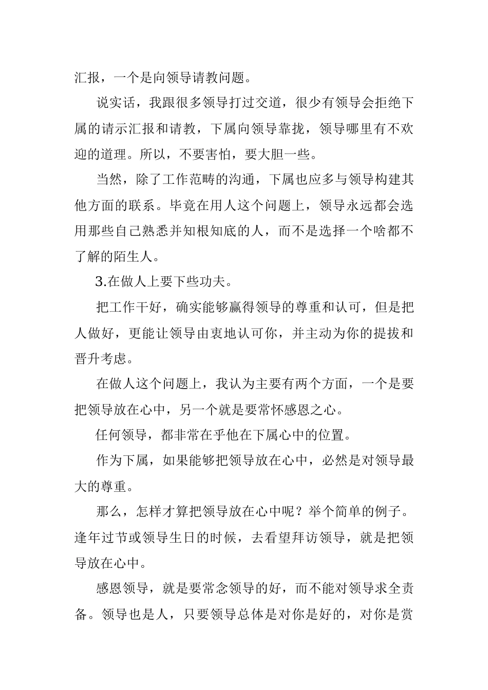 为什么你那么努力领导却不提拔你？.docx_第3页