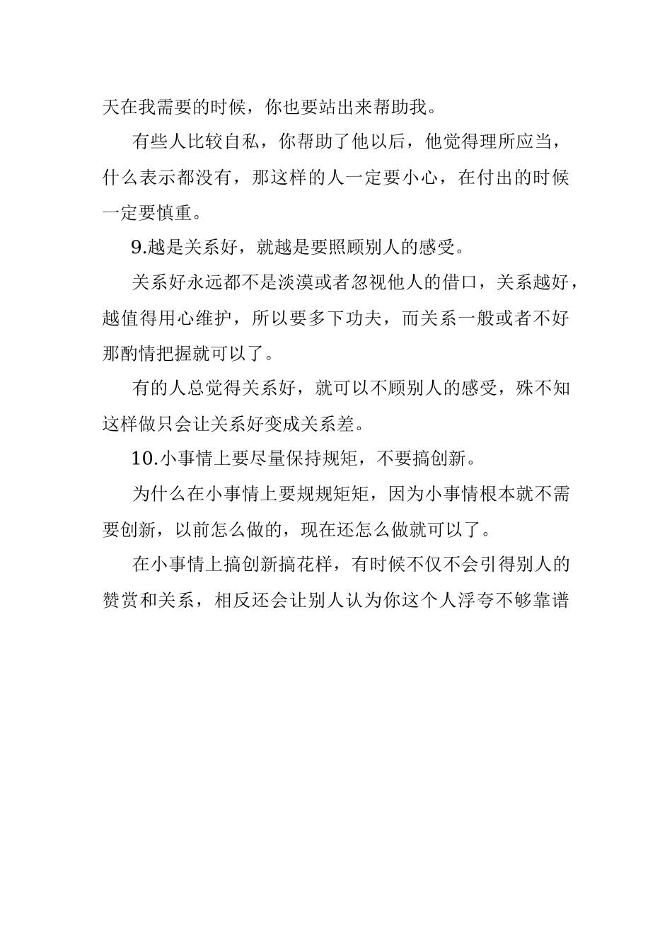 10条体制工作感悟都是经验之谈！.docx_第3页