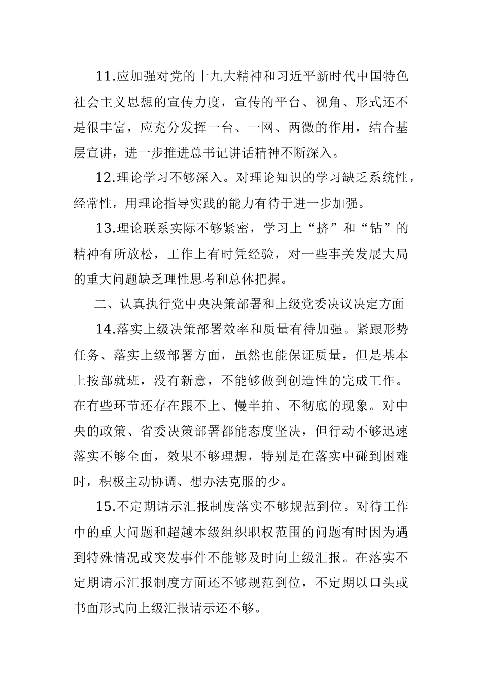 2022年 “六个方面”民主生活会批评意见（106条）.docx_第3页