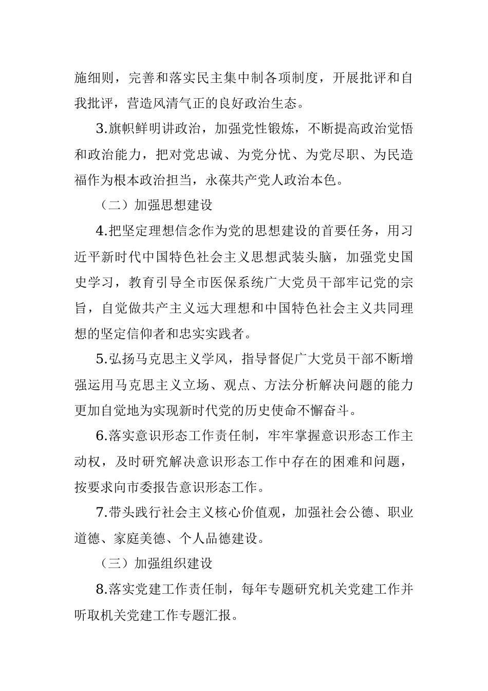 XX局党组履行全面从严治党主体责任清单.docx_第2页