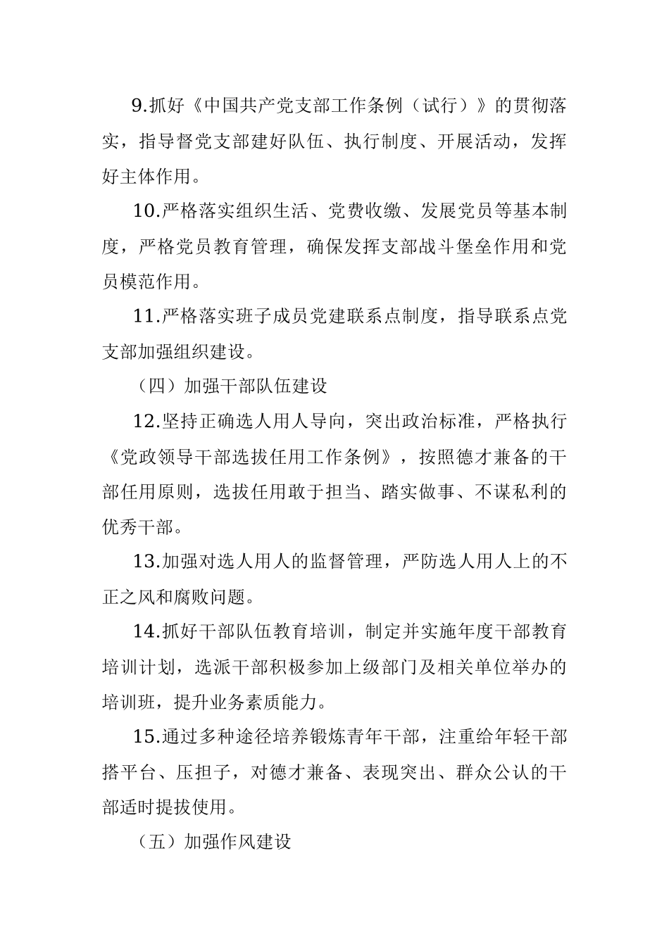 XX局党组履行全面从严治党主体责任清单.docx_第3页