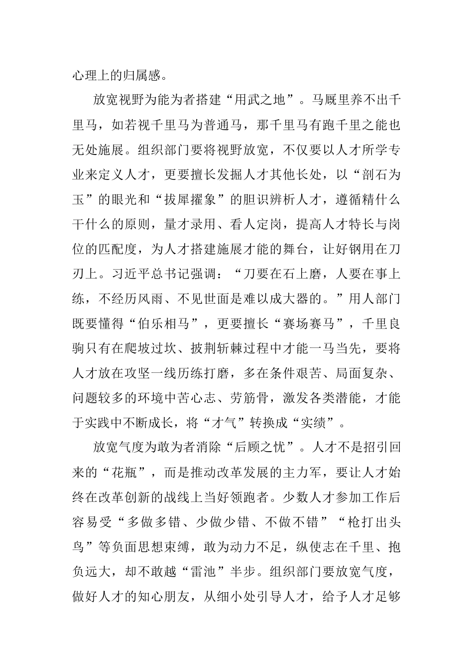 不拘一格励人才.docx_第2页