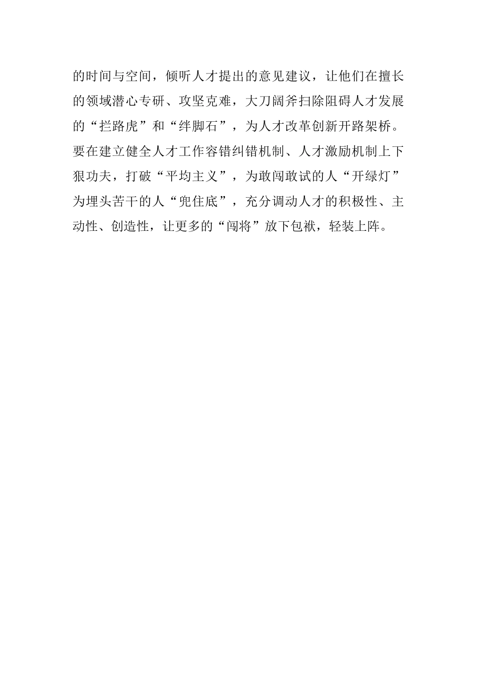 不拘一格励人才.docx_第3页