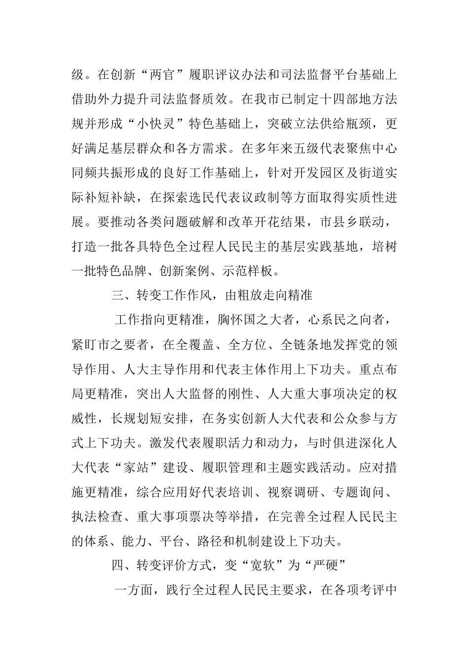 【新时代人大工作体会文章】“四个转变”推动全过程人民民主落地.docx_第2页