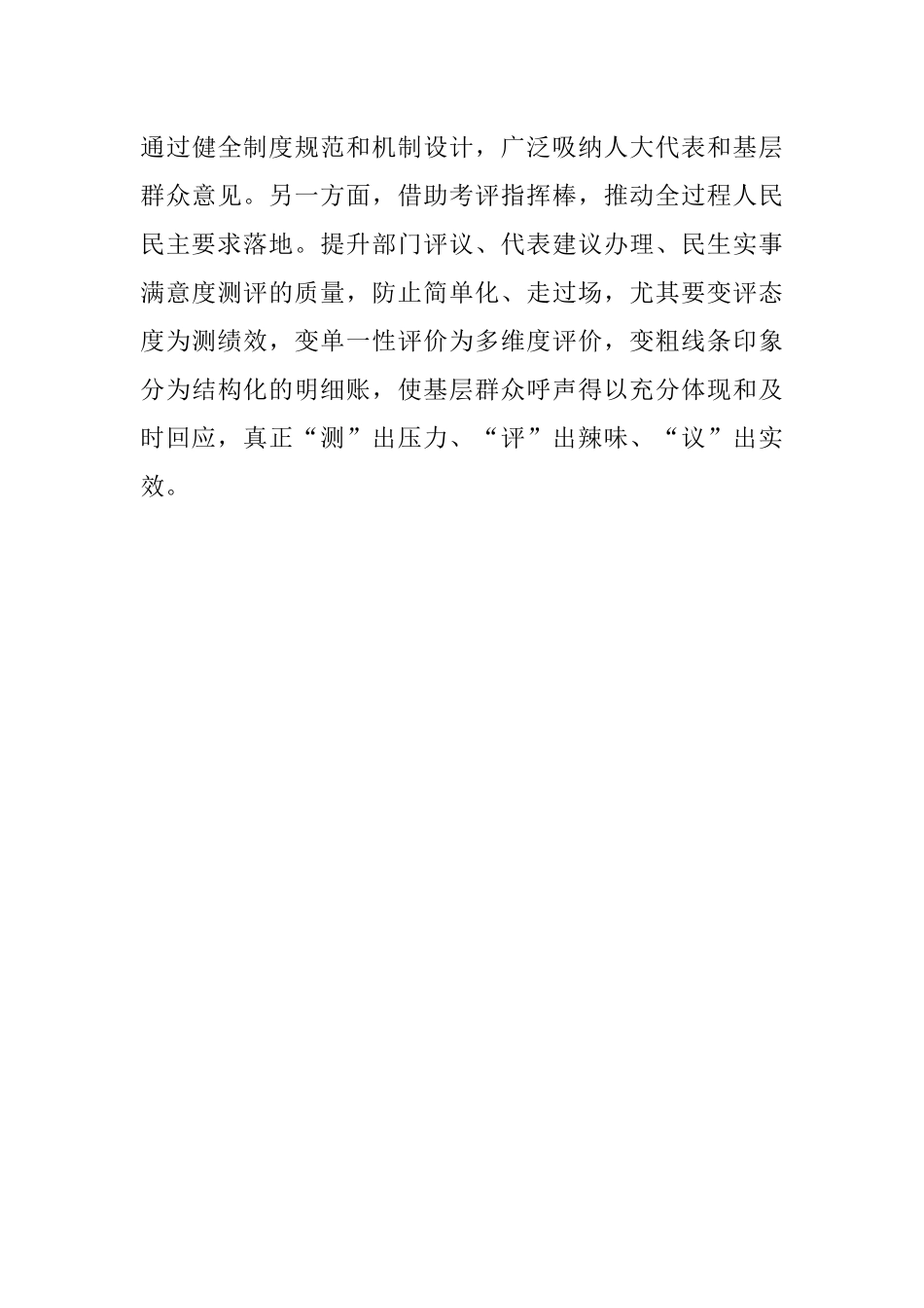 【新时代人大工作体会文章】“四个转变”推动全过程人民民主落地.docx_第3页