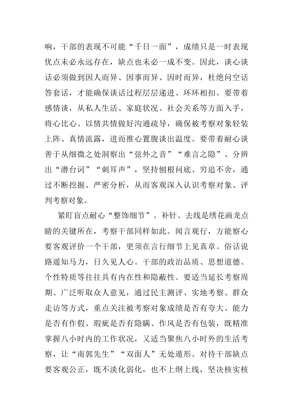 下足干部考察“绣花功”.docx_第2页