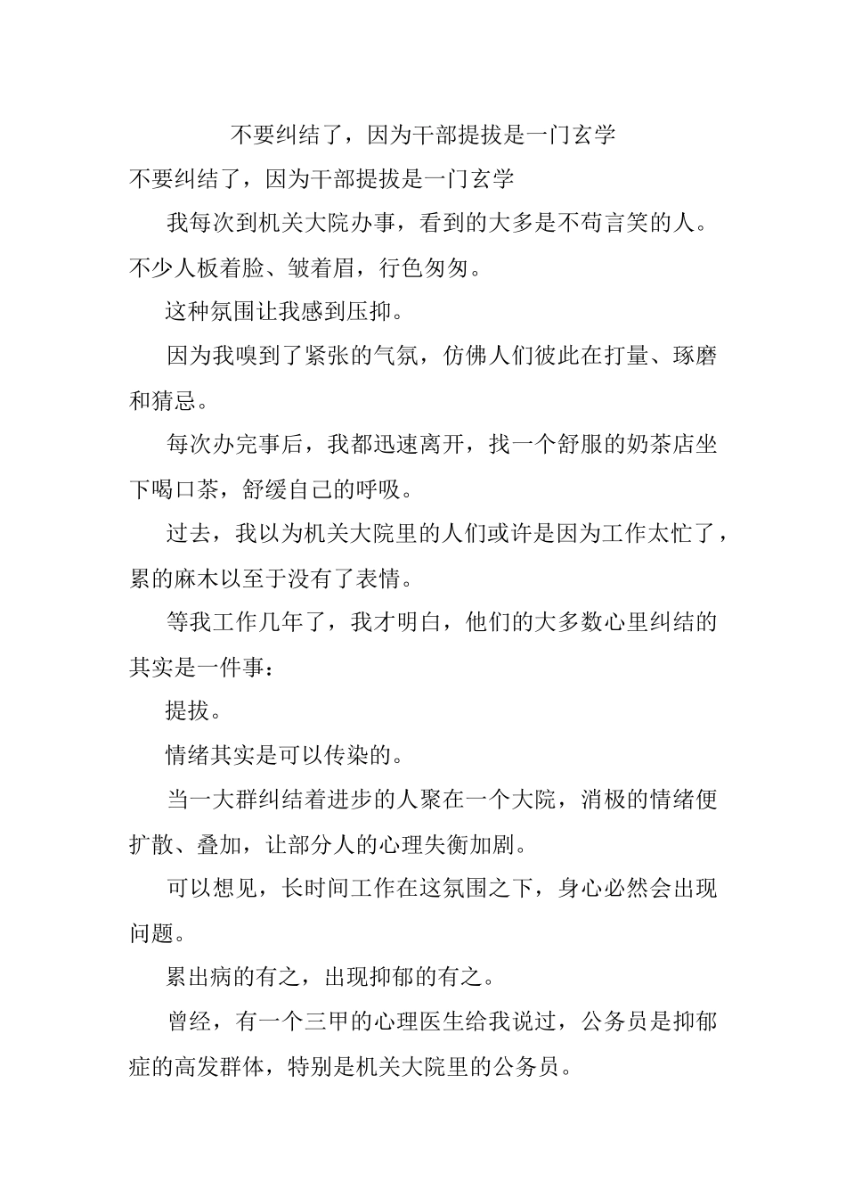 不要纠结了因为干部提拔是一门玄学.docx_第1页
