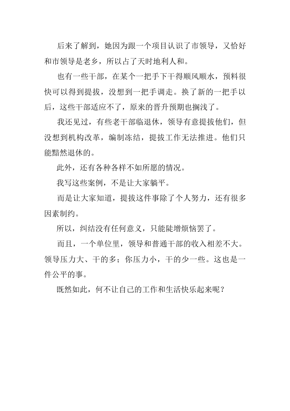 不要纠结了因为干部提拔是一门玄学.docx_第3页