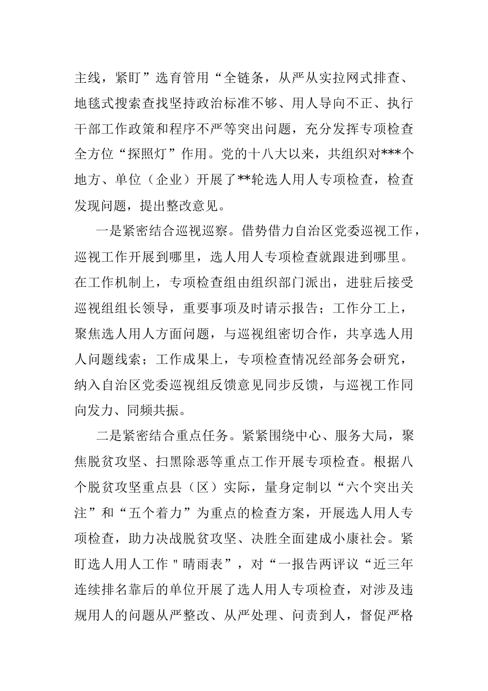 从严从实开展选人用人专项检查工作.docx_第3页