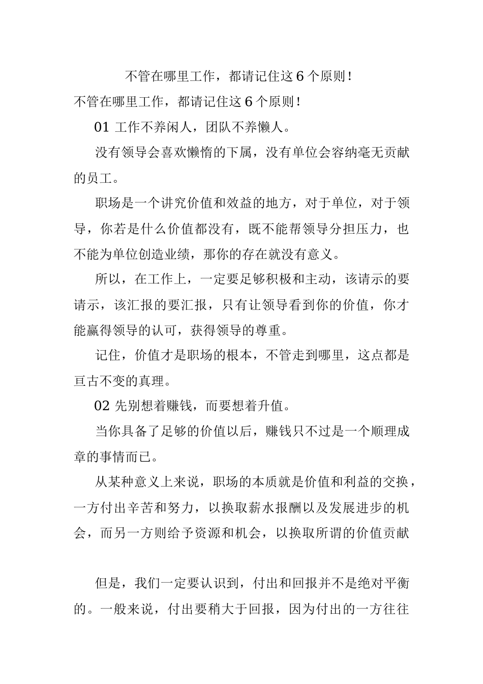 不管在哪里工作都请记住这6个原则！.docx_第1页