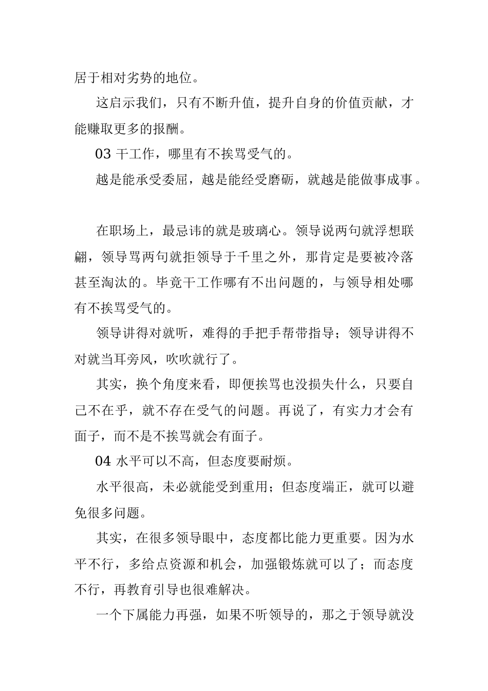 不管在哪里工作都请记住这6个原则！.docx_第2页