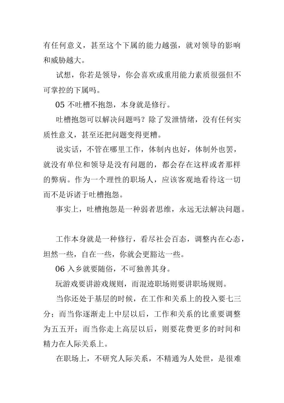 不管在哪里工作都请记住这6个原则！.docx_第3页