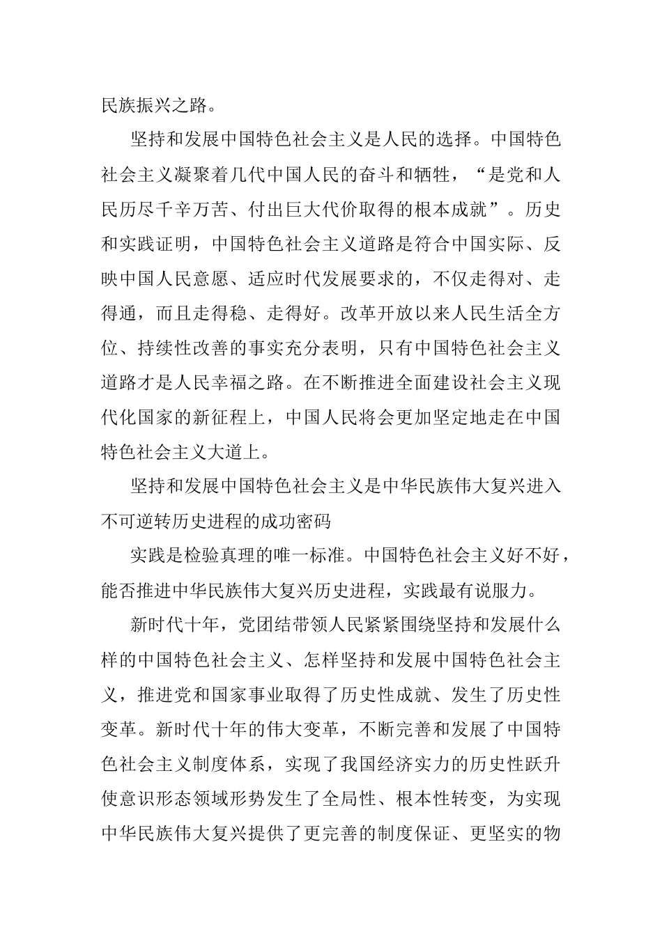 中国特色社会主义是实现中华民族伟大复兴的必由之路.docx_第2页
