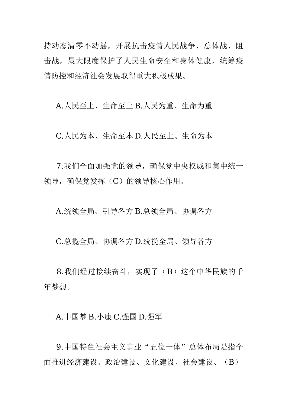 二十大应知应会学习题（单选＋多选共240题）.docx_第3页