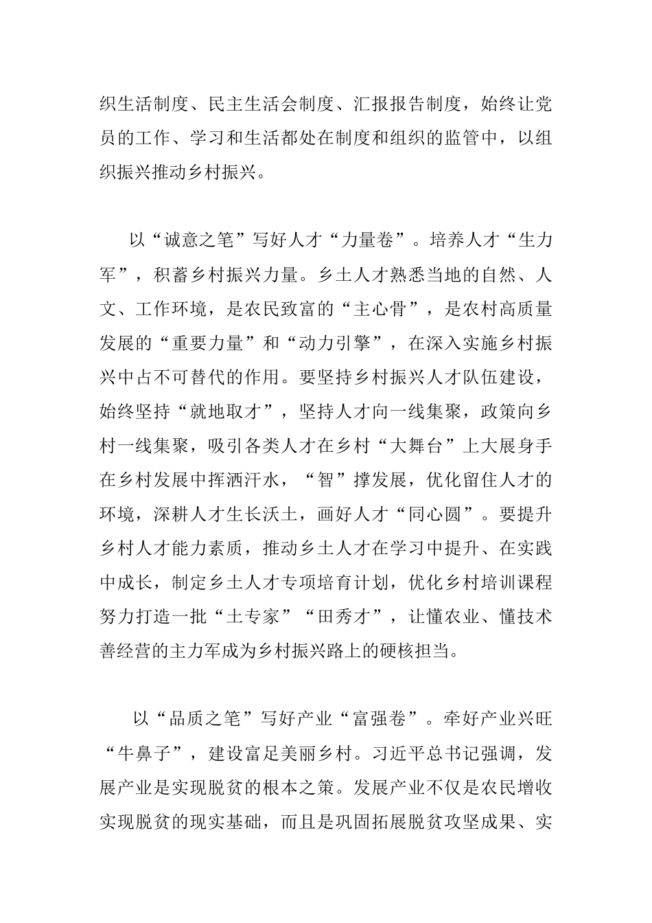 以“三支笔”答好乡村振兴“三张卷”.docx_第2页