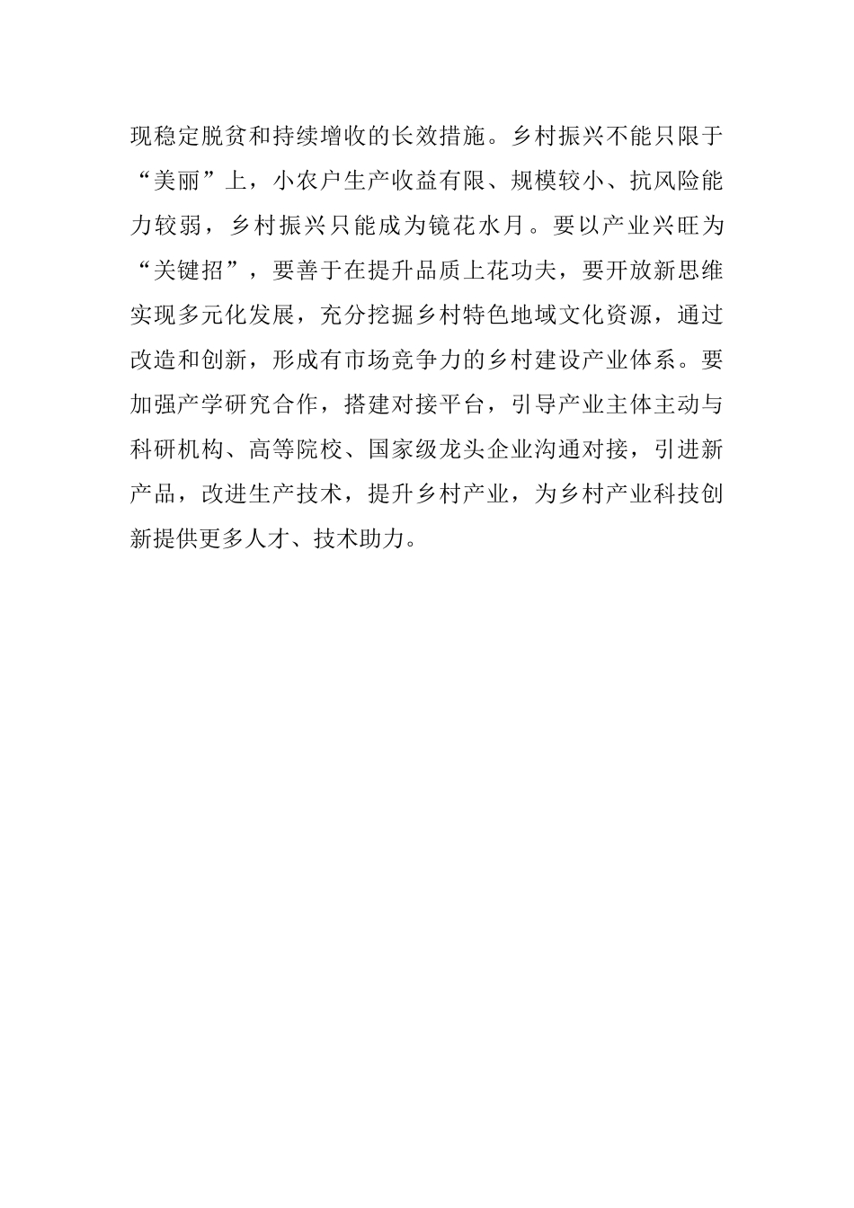 以“三支笔”答好乡村振兴“三张卷”.docx_第3页